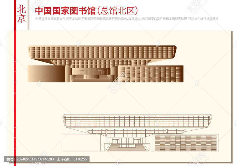 中國(guó)國(guó)家圖書館