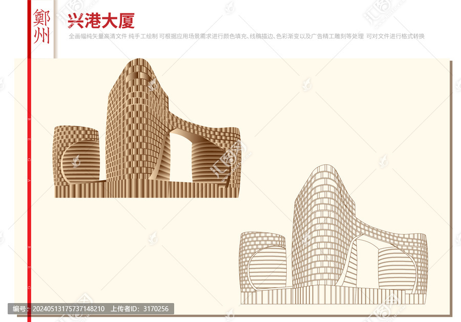 興港大廈