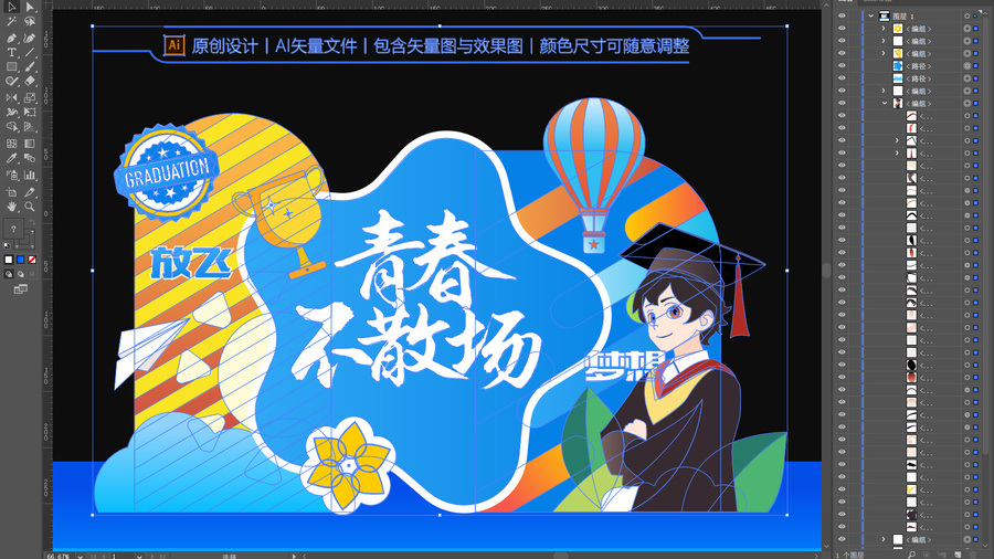 畢業(yè)季美陳