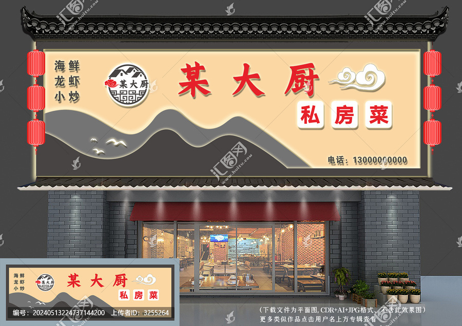 中式店招門頭設(shè)計(jì)