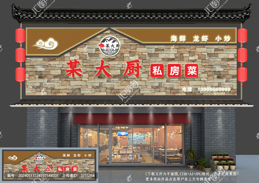中式店招門頭設(shè)計(jì)