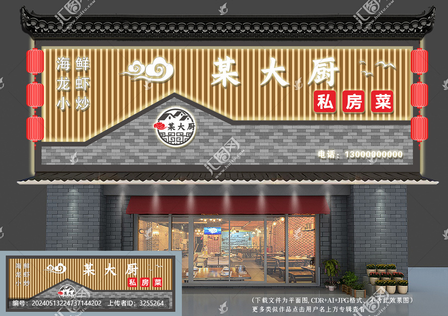 新中式餐飲菜館門(mén)頭招牌