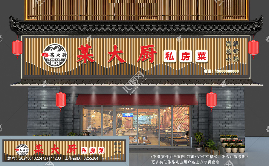 中式飯店招牌門頭設(shè)計(jì)
