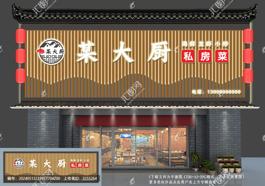 中式門(mén)頭招牌設(shè)計(jì)