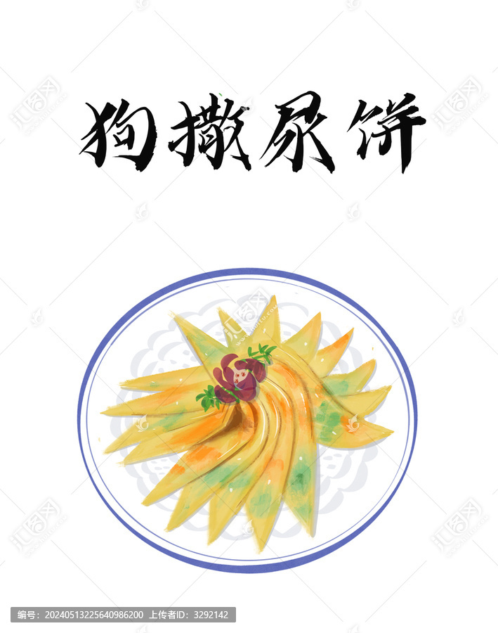 狗撒尿餅插畫