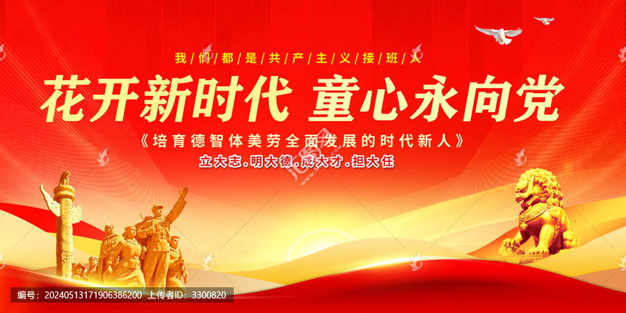 童心向黨