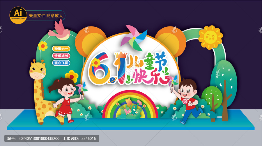 六一兒童節布置