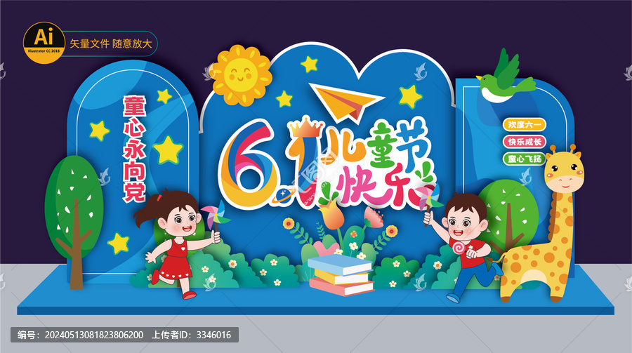 六一兒童節布置