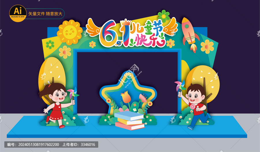 六一兒童節(jié)拱門布置