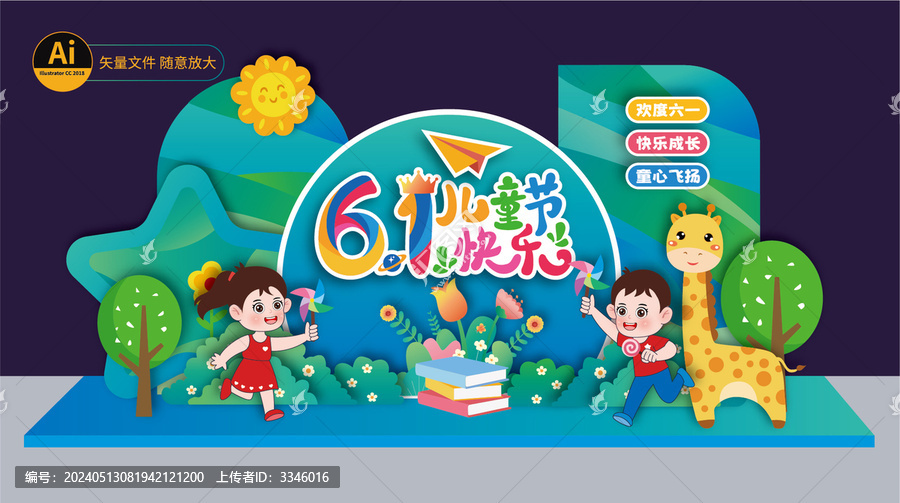 六一兒童節(jié)美陳