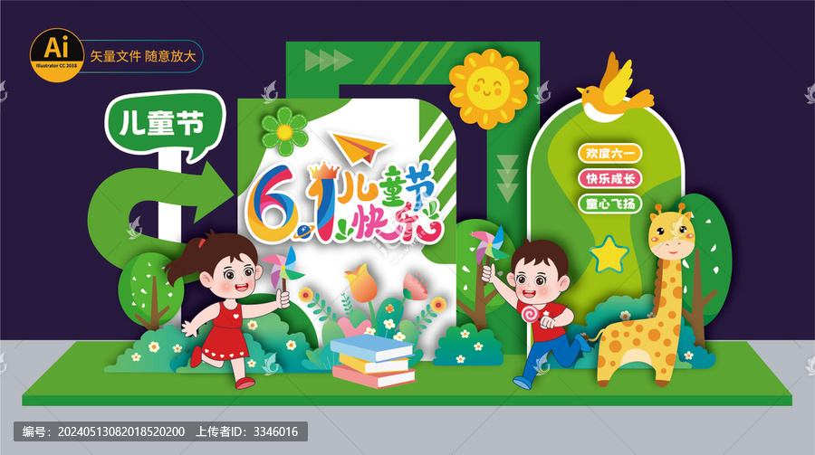 六一兒童節(jié)美陳