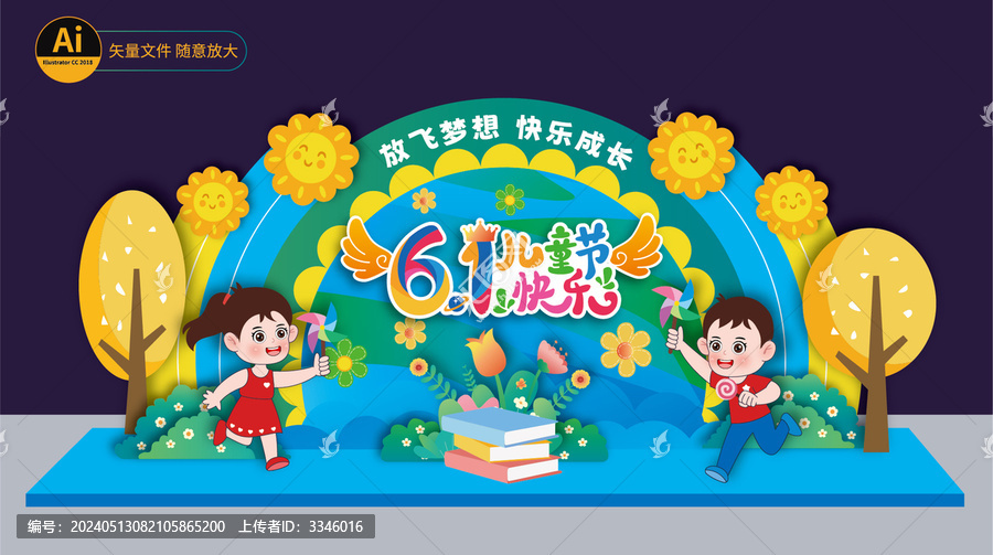 六一兒童節(jié)美陳布置