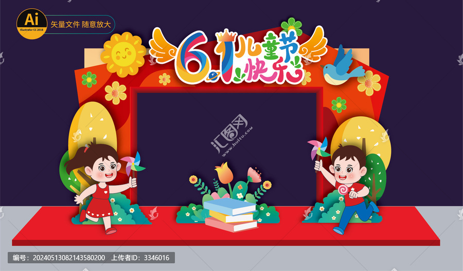 六一兒童節(jié)門頭