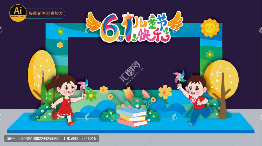 六一兒童節(jié)拍照框