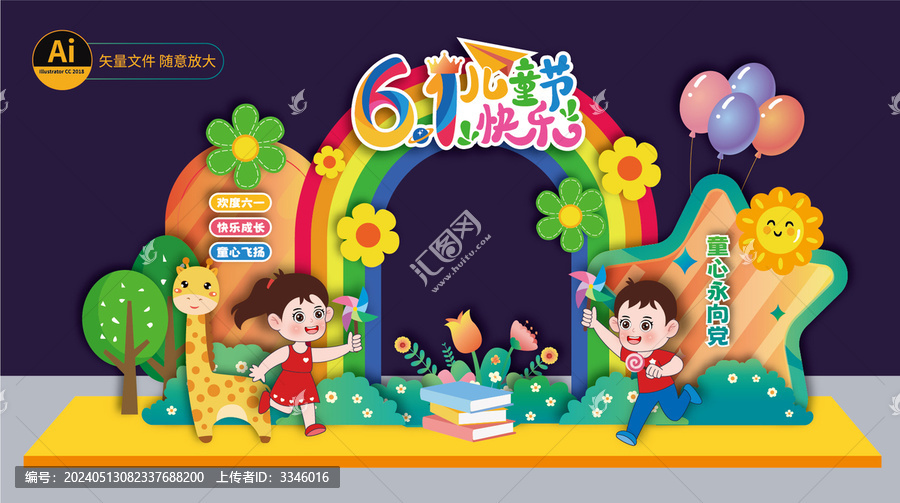 六一兒童節(jié)拍照框美陳布置