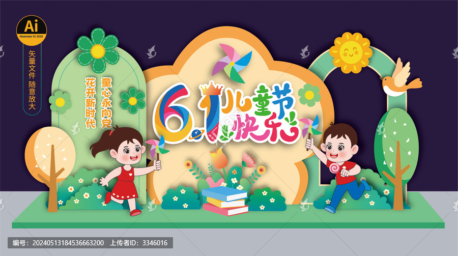六一兒童節(jié)布置