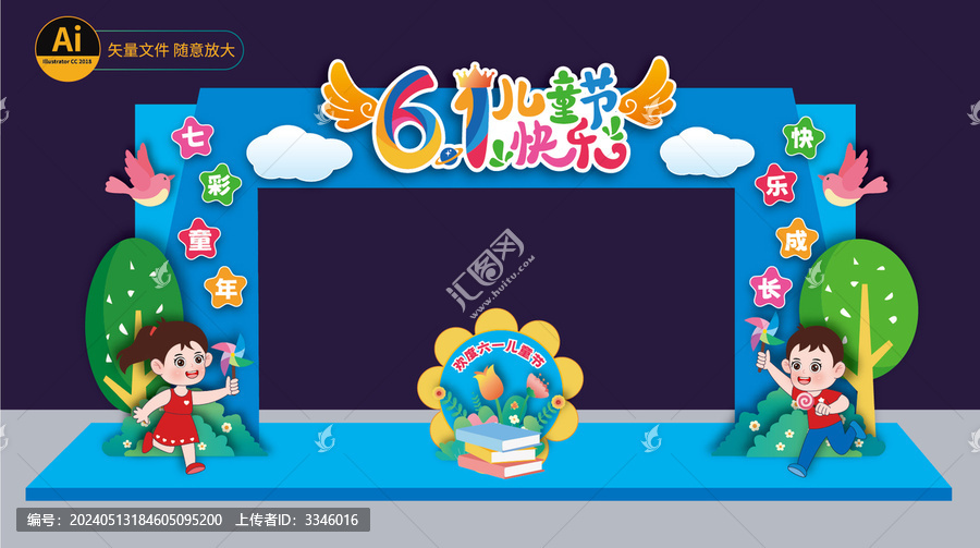 六一兒童節(jié)拱門