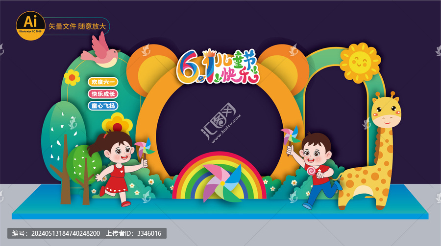 六一兒童節(jié)拍照框