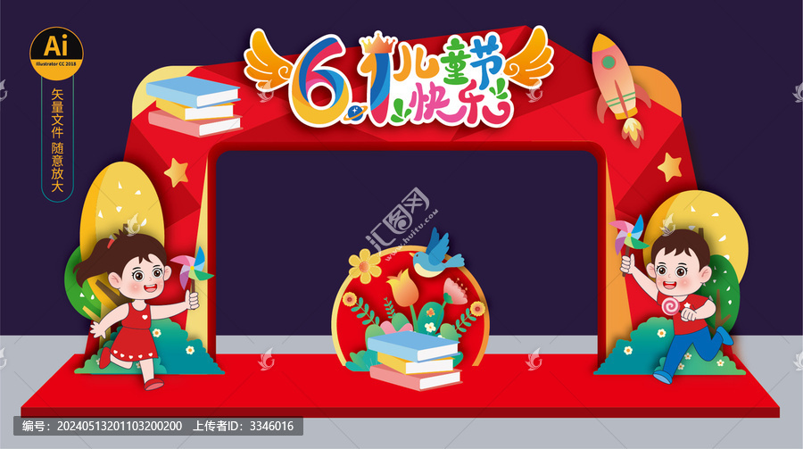 六一兒童節(jié)門頭
