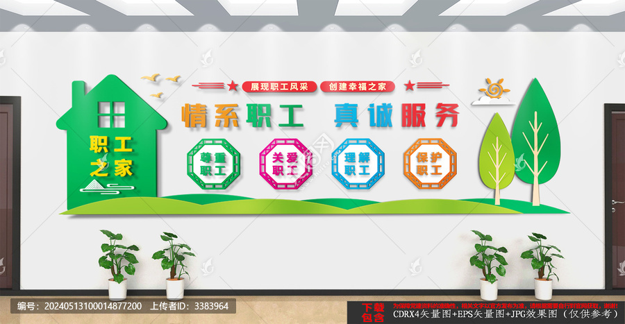 職工之家