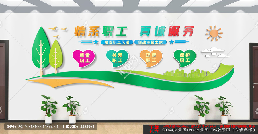 職工文化墻