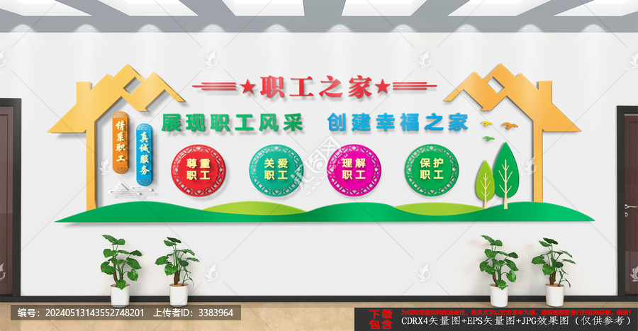 職工文化墻