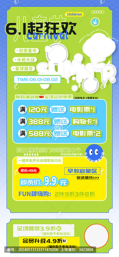 兒童節(jié)61狂歡樂園商超活動海報(bào)