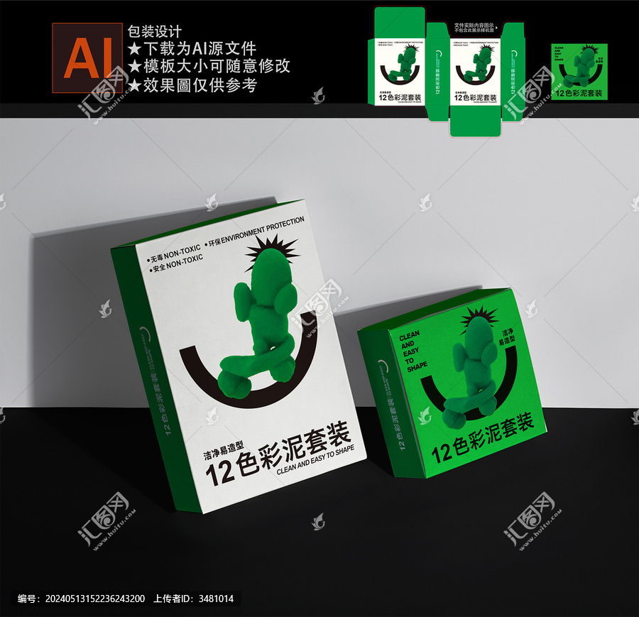 彩泥包裝
