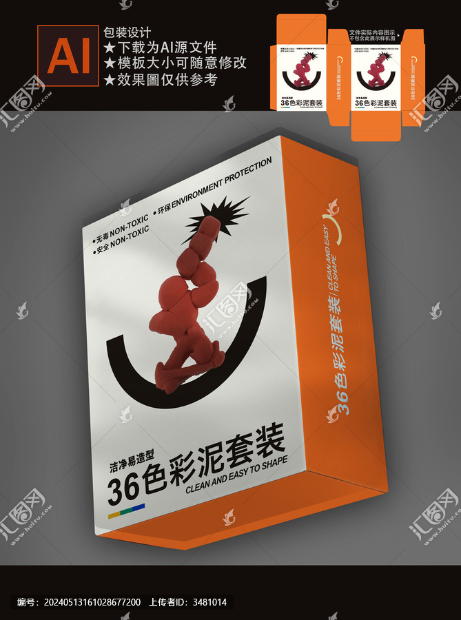 彩泥套裝橙
