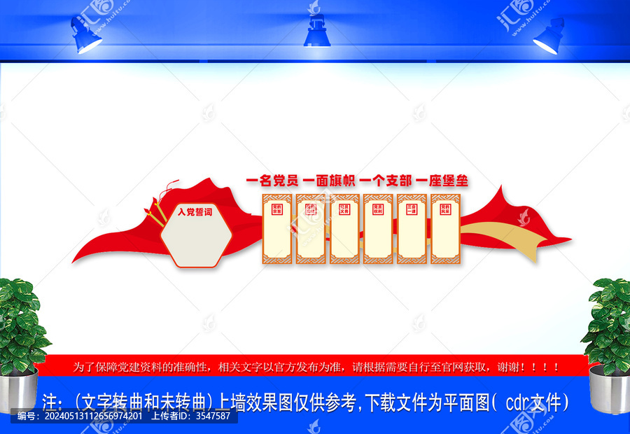 黨員活動室黨建文化墻