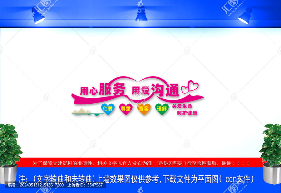 用心服務(wù)用愛溝通文化墻