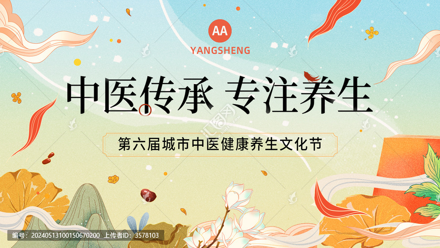 清新養(yǎng)生文化節(jié)KV