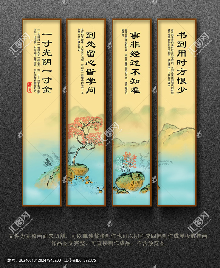 校園教育文化展板