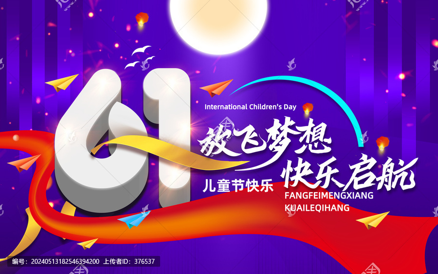 61兒童節(jié)