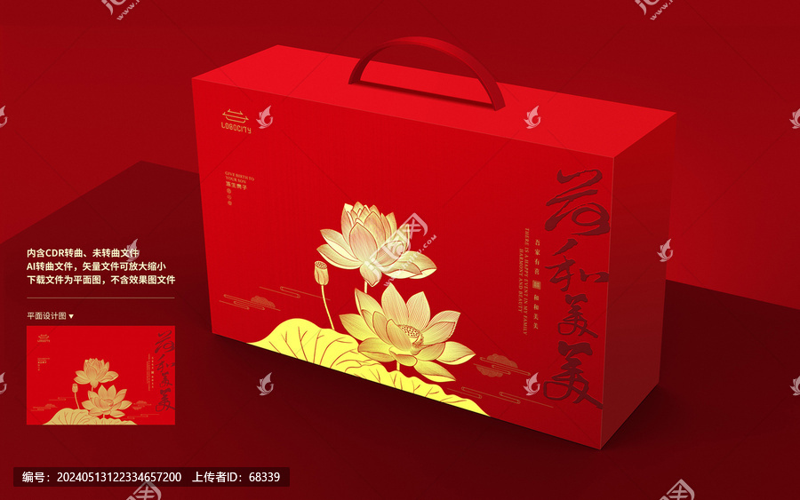 婚慶荷和美美禮盒包裝