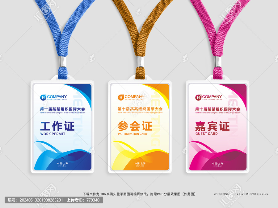 工作證設(shè)計(jì)