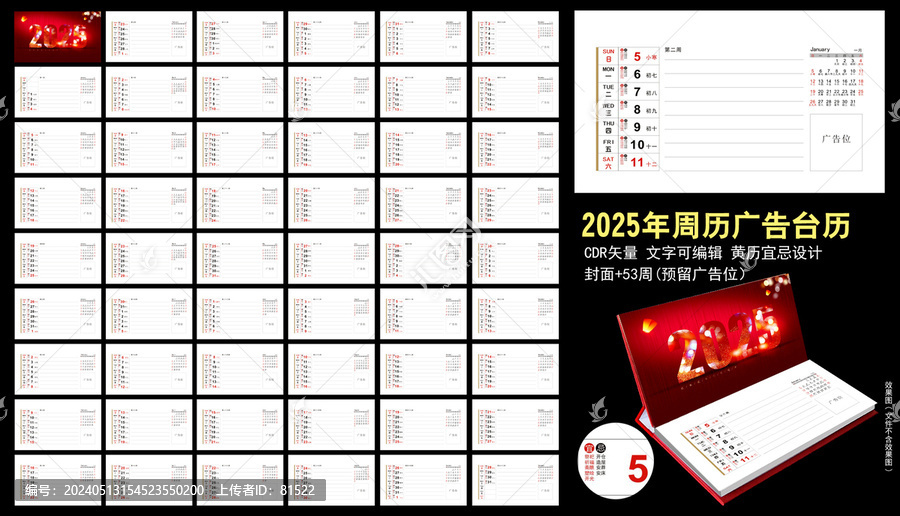 2025年周歷