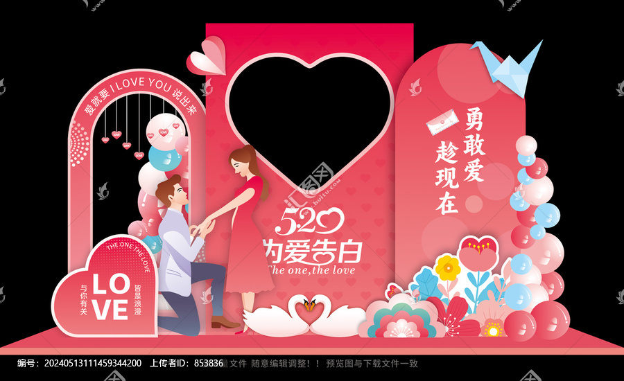520為愛(ài)告白布置