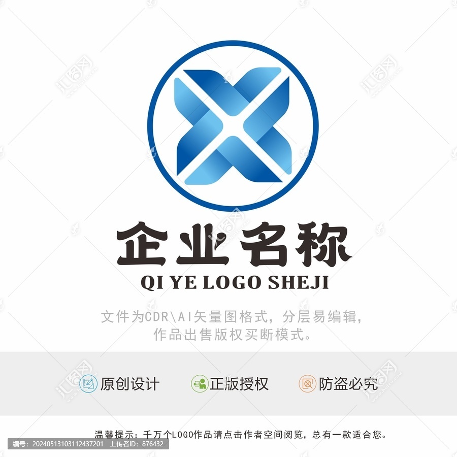 X字母標識LOGO