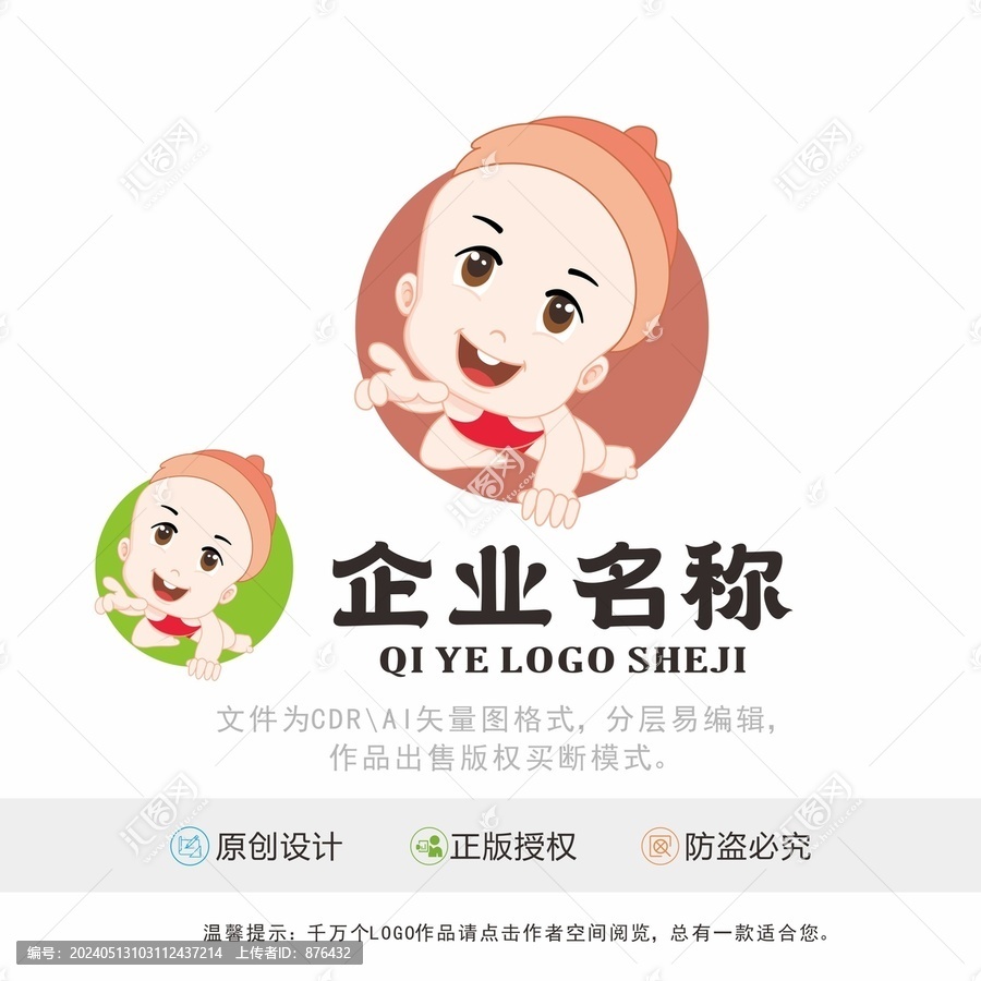 寶寶嬰兒卡通形象LOGO設計