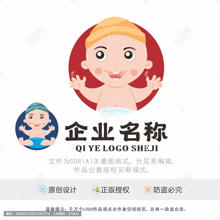 嬰兒卡通形象LOGO