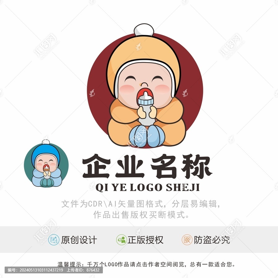 嬰兒卡通形象LOGO