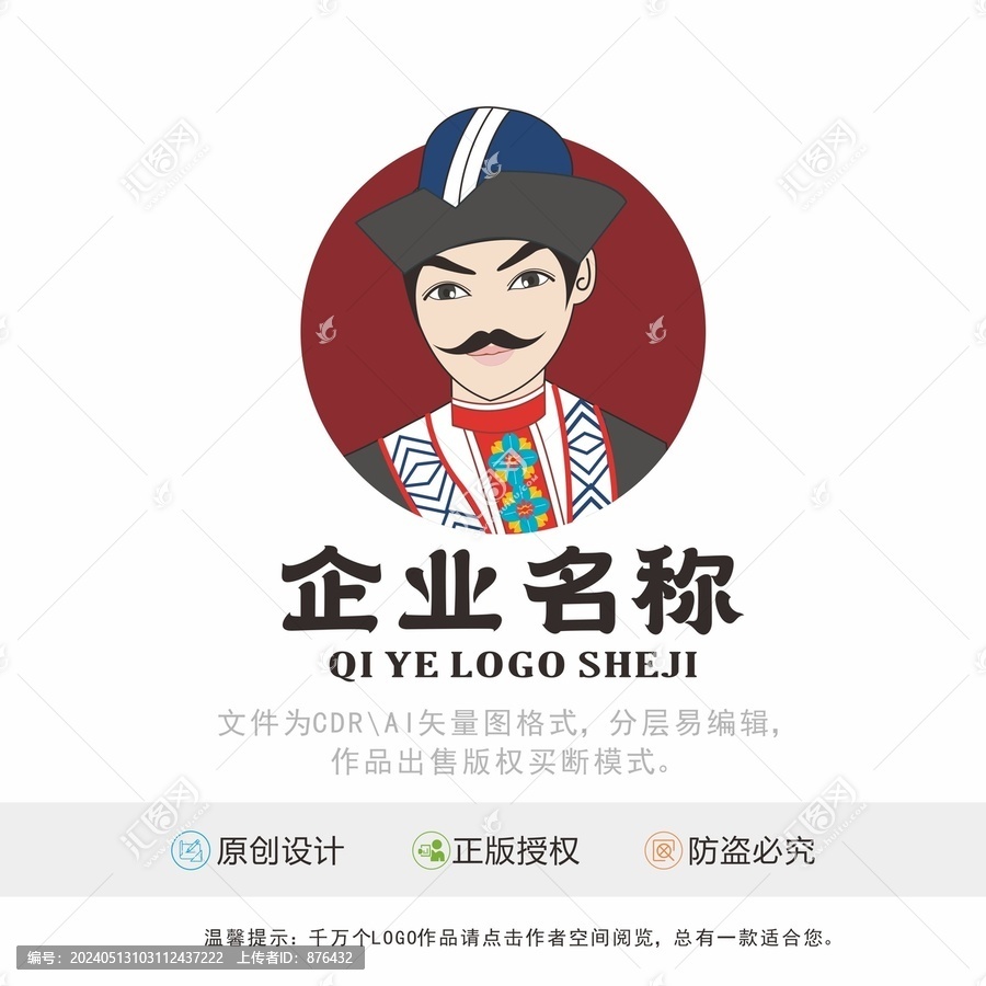 新疆少數(shù)民族卡通形象LOGO