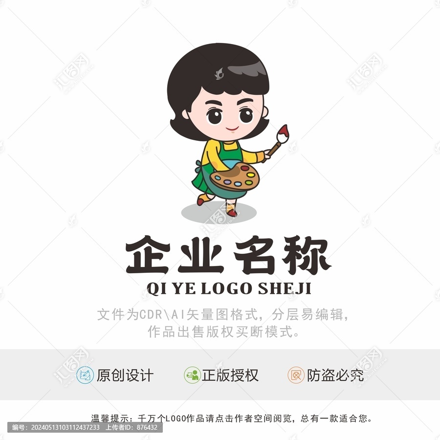 藝術(shù)繪畫卡通人LOGO標識