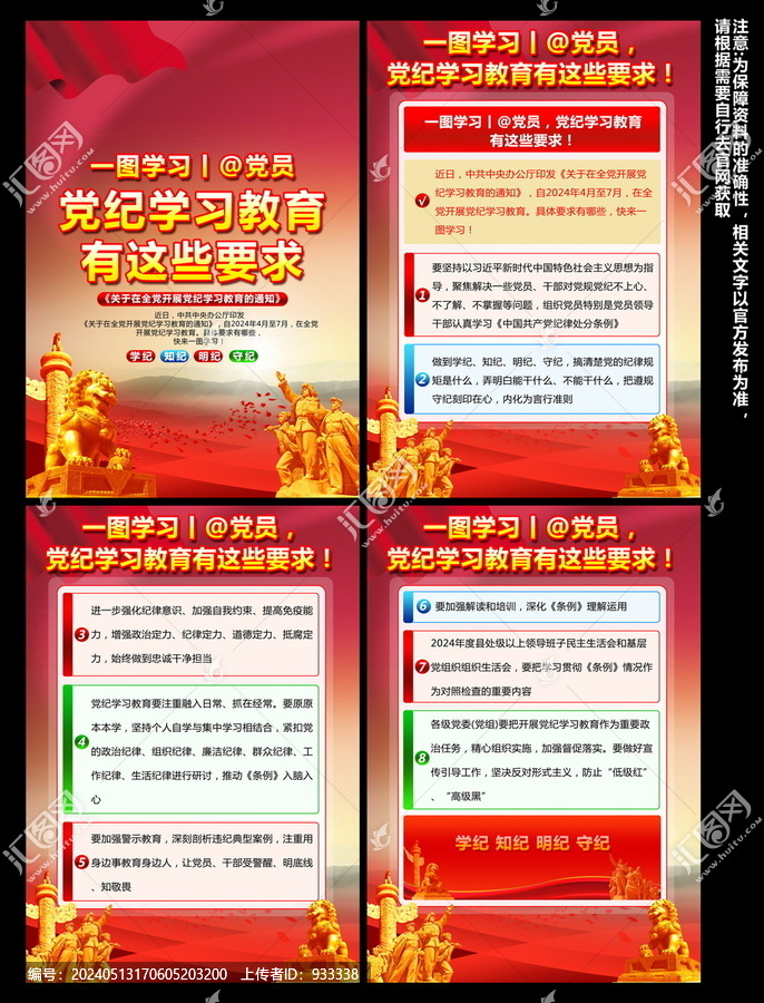 黨紀(jì)學(xué)習(xí)教育