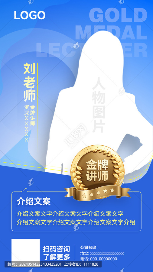 金牌講師人物海報設(shè)計
