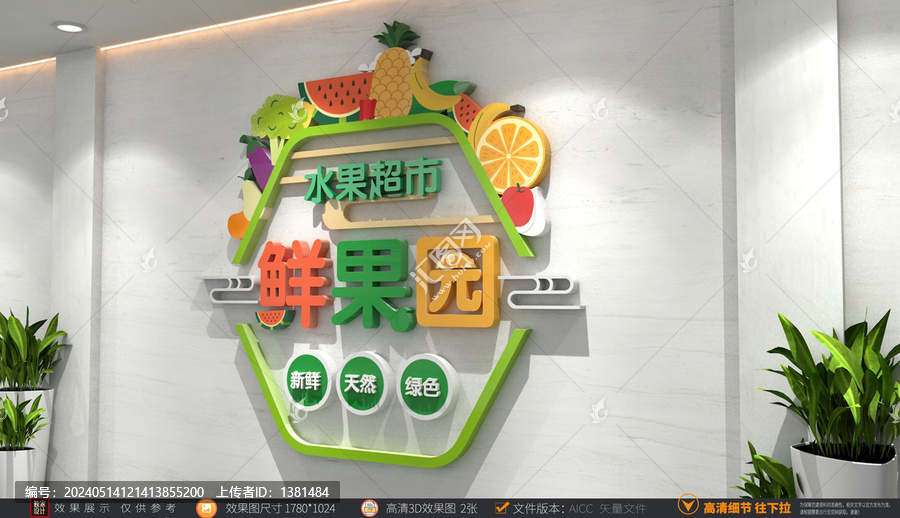 水果店背景墻