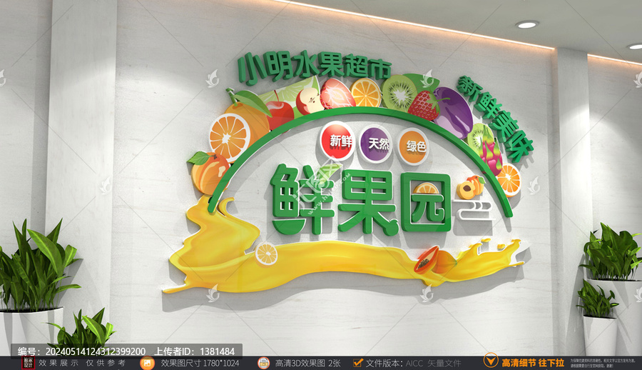 水果店背景墻