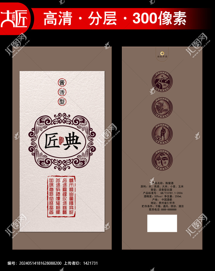 匠典酒