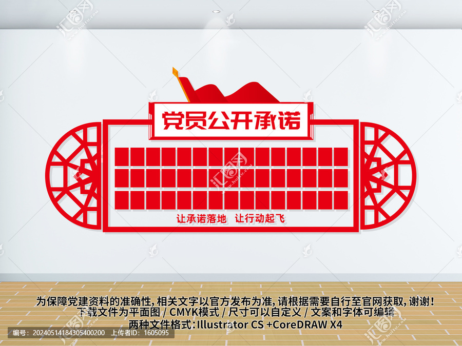 黨員公開承諾